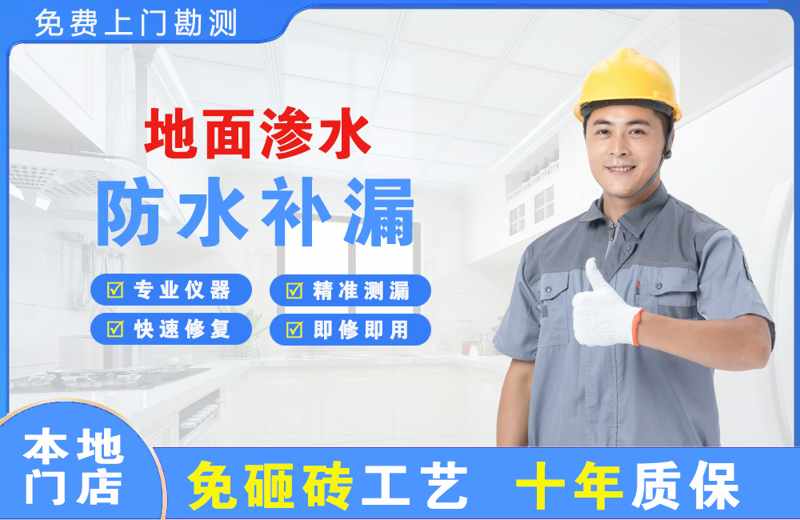 红寺堡地面渗水维修