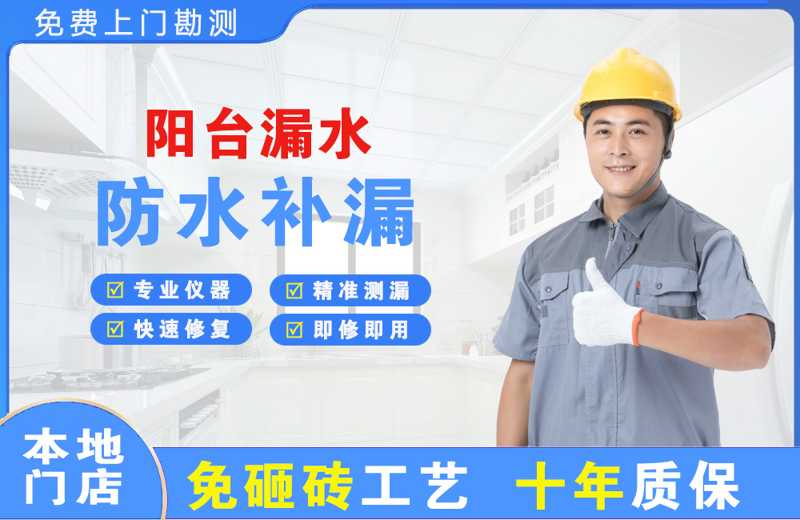 红寺堡阳台漏水维修