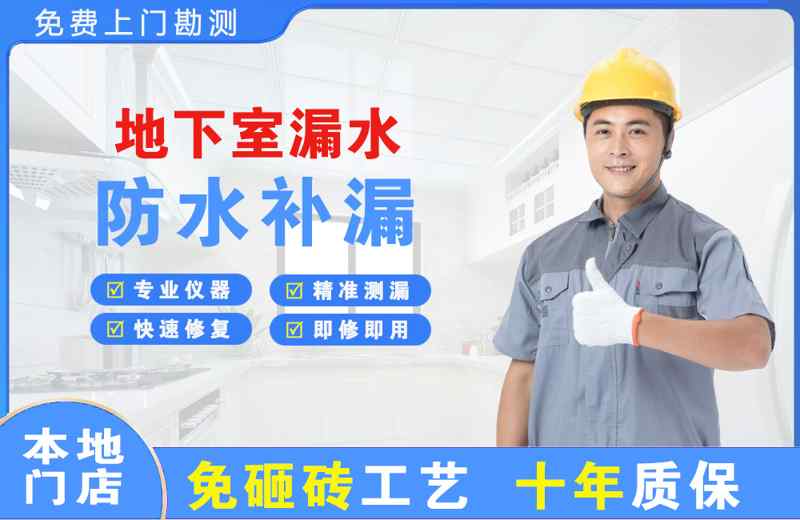 红寺堡地下室漏水维修